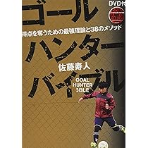 DVDで差がつく! 勝つサッカー フォワード 上達テクニック50 (コツが