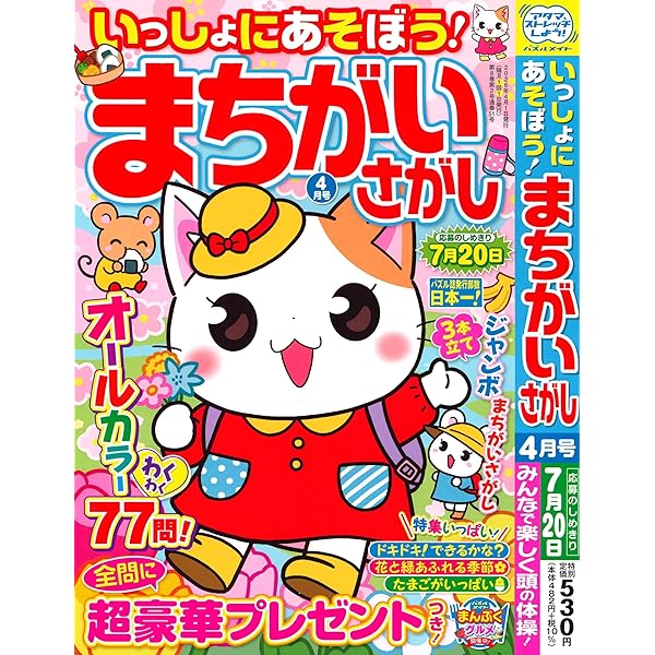 まちがいさがし みーつけた！サンエックスユニバースまちがいさがし＆さがせ - 主婦と
