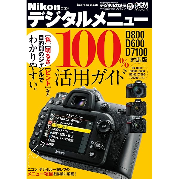 Amazon.co.jp: ニコン D800 & D800E プロはこう使う。 eBook : 萩原