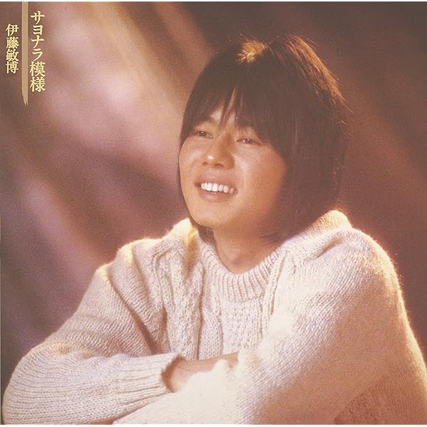 伊藤敏博/Re:generation/リジェネレーション　 CD邦楽 伊藤敏博/Re:generation/リジェネレーション CD邦楽 Amazon.co