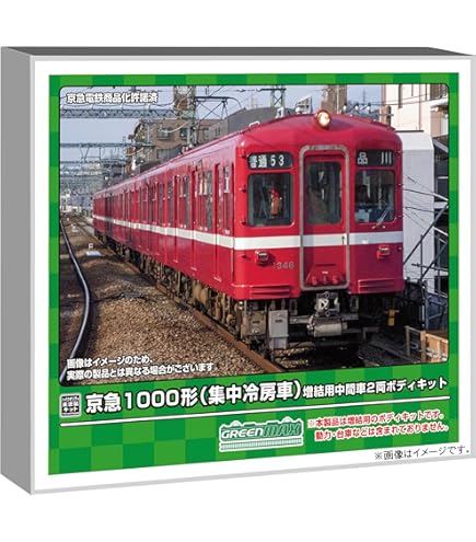 Amazon | グリーンマックス Nゲージ 京急1000形 集中冷房車 先頭2両