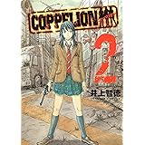 ＣＯＰＰＥＬＩＯＮ（２） (ヤングマガジンコミックス)