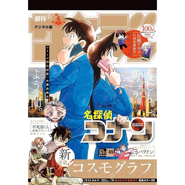 Amazon.co.jp: 名探偵コナン SPECIAL（1） (少年サンデーコミックス