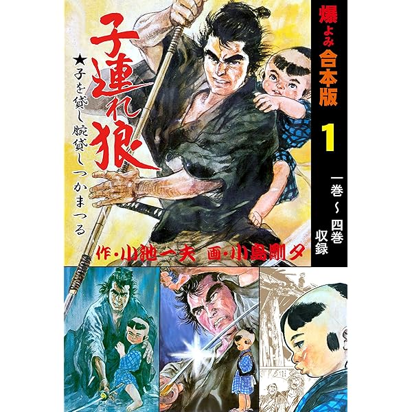 子連れ狼　コミックセット　6冊 Amazon.co.jp: 子連れ狼 Lone Wolf and CuB 全20巻完結