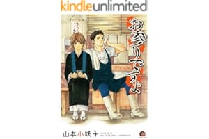 お参りですよ (GUSH COMICS)