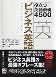 MP3 CD-ROM付き ビジネス英語フレーズブック (アスカカルチャー)
