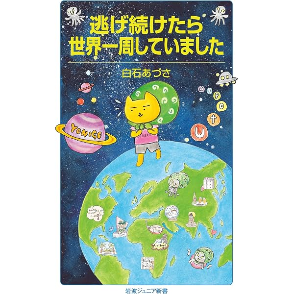 Amazon.co.jp: 記憶と脳の探究 (岩波ジュニア新書 1008) : 櫻井 芳雄: 本