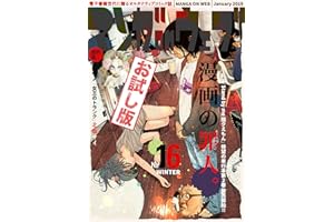 マンガ on ウェブ第16号 無料お試し版 [雑誌] マンガ on ウェブ 無料お試し版 (佐藤漫画製作所)