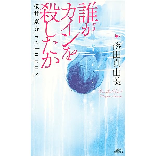 Amazon.co.jp: 「建築探偵桜井京介の事件簿」シリーズ全15冊合本版