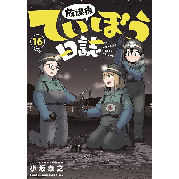 Amazon.co.jp: 放課後ていぼう日誌 Vol.1 [DVD] : 高尾奏音, 川井田