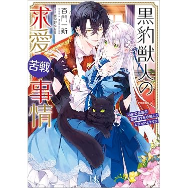 Amazon.co.jp 売れ筋ランキング: 一迅社文庫アイリス の中で最も人気の