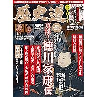 歴史道 Vol.25 (週刊朝日ムック)