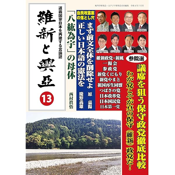 Amazon.co.jp: 『維新と興亜』第13号 : 坪内隆彦, 小野耕資, 折