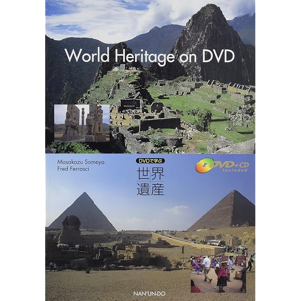 DVDでめぐる世界遺産 | 塚野 壽一 |本 | 通販 | Amazon