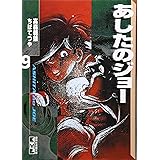 あしたのジョー(9) (講談社漫画文庫)