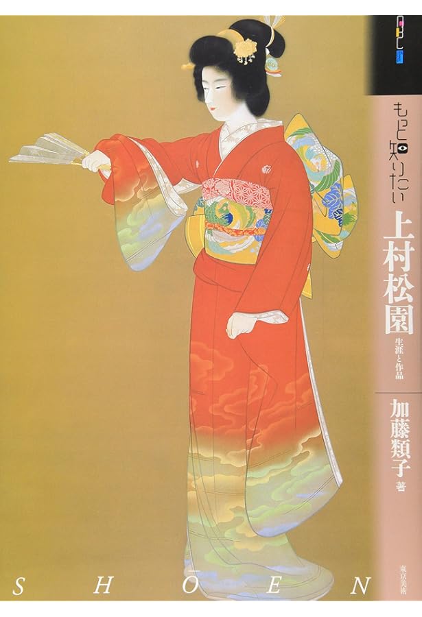 上村松園画集 | 平野重光 |本 | 通販 | Amazon