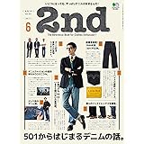 2nd(セカンド) 2021年6月号 Vol.171