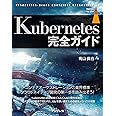 Kubernetes完全ガイド (impress top gear)