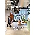 商店建築 特別企画 NEW STANDARD OFFICE [雑誌]