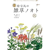Amazon.co.jp: 日本の花 : 柳 宗民: Japanese Books