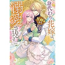 婚約破棄されましたが、幸せに暮らしておりますわ！9 Amazon.co.jp: 婚約破棄されましたが、幸せに暮らしておりますわ