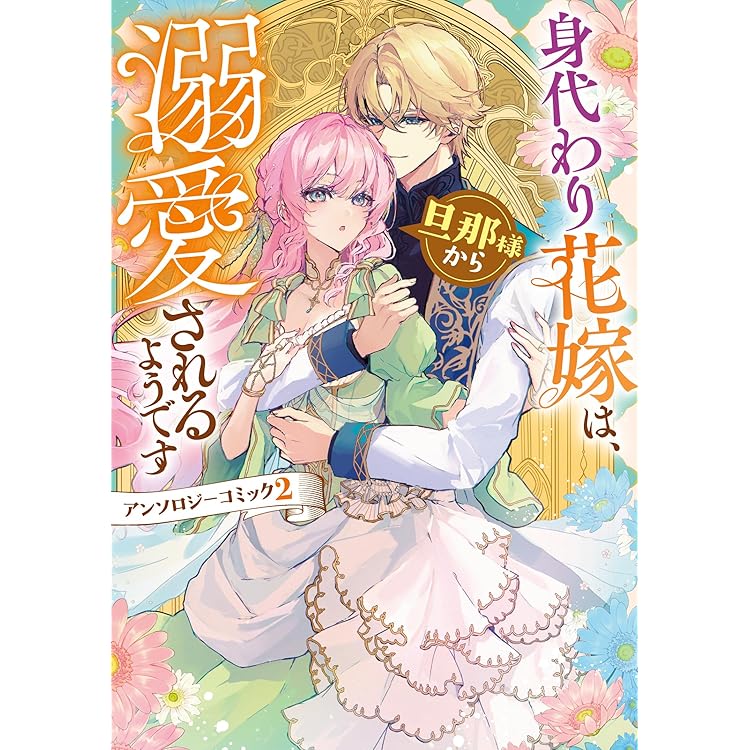 Amazon.co.jp: 婚約破棄されましたが、幸せに暮らしておりますわ