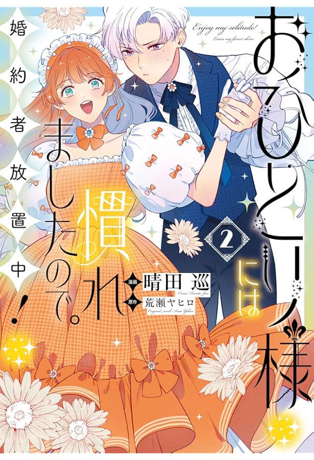 Amazon.co.jp: じゃない方の伯爵令嬢Ⅰ（秋水デジタルコミックス