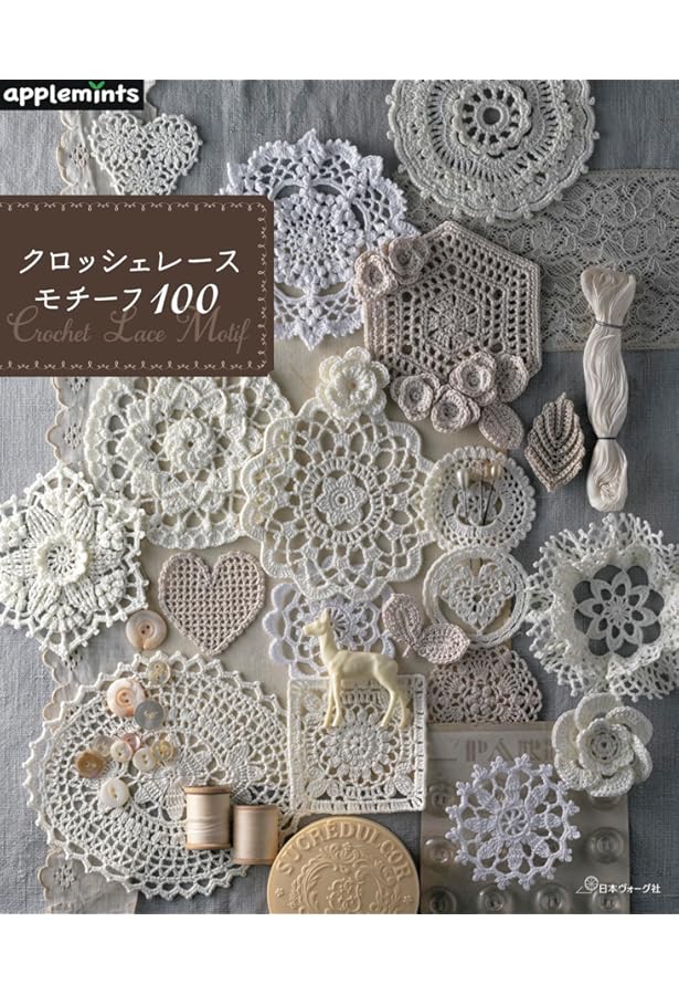 新装版] 優雅なレース編み (わかりやすいレース編みの基礎つき) |本