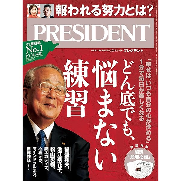 Amazon.co.jp: 永久保存版「稲盛和夫名言録＆ラストメッセージ