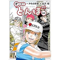 Amazon.co.jp: オーイ！ とんぼ 第53巻 (ゴルフダイジェストコミックス