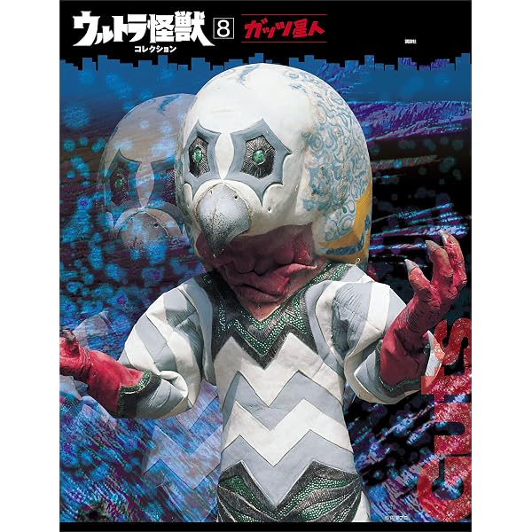 Amazon.co.jp: ウルトラ怪獣コレクション（13） (講談社シリーズ