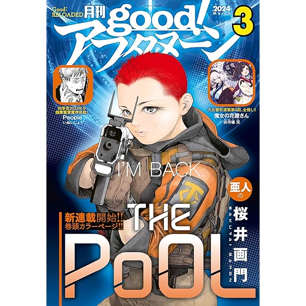 Amazon.co.jp: good！アフタヌーン 2024年1号 [2023年12月7日発売