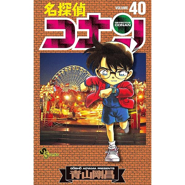 名探偵コナン 全巻初版 1-39巻 名探偵コナン 全巻初版 1-39巻