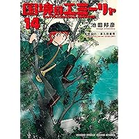Amazon.co.jp: 国境のエミーリャ(15) (ゲッサン少年サンデー Amazon.co.jp: 国境のエミーリャ(15) (ゲッサン少年サンデー