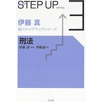 憲法 (伊藤真新ステップアップシリーズ 1) | 伊藤塾 |本 | 通販 | Amazon