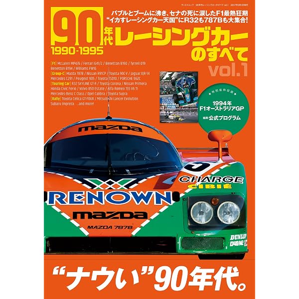 Amazon.co.jp: ニューモデル速報 歴代シリーズ 90年代スポーツカーの