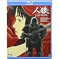 人狼 JIN-ROH [Blu-ray]