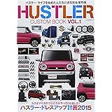 HUSTLER CUSTOM BOOK VOL.1 (ぶんか社ムック)