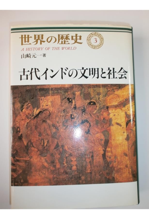 古代インド (講談社学術文庫 1674) | 中村 元 |本 | 通販 | Amazon