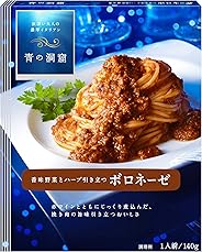 青の洞窟 香味野菜とハーブ引き立つボロネーゼ 140g×5個