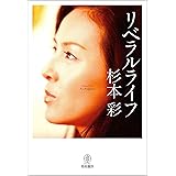 リベラルライフ
