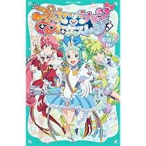 TOジュニア文庫】 プリンセッション・オーケストラ ～響け！ 歌姫の