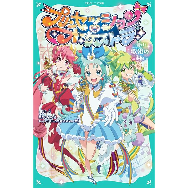 Amazon | PRINCESS RESONANCE - オルケリア | オルケリア | アニメ