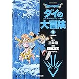 DRAGON QUEST―ダイの大冒険― 4 (集英社文庫(コミック版))