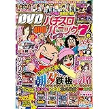 漫画パチスロパニック７　2016年06月号 [雑誌]