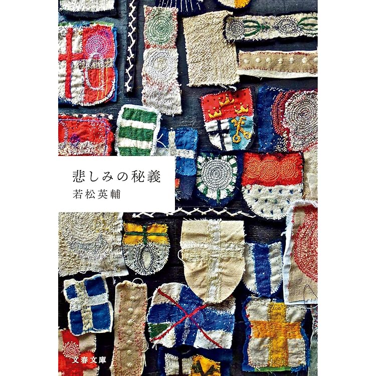 霊性の哲学 (角川ソフィア文庫) | 若松 英輔 |本 | 通販 | Amazon