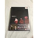 駆込み女と駆出し男 (特装限定版) [Blu-ray]