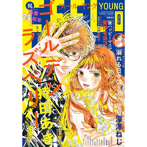 渡辺ペコ【かめをまたぐ】フィールヤング2010年8月号別冊付録 渡辺ペコ【かめをまたぐ】フィールヤング2010年8月号別冊付録