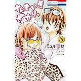 放課後 恋した ４ デザートコミックス 満井春香 少女マンガ Kindleストア Amazon