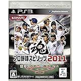 プロ野球スピリッツ2011 - PS3